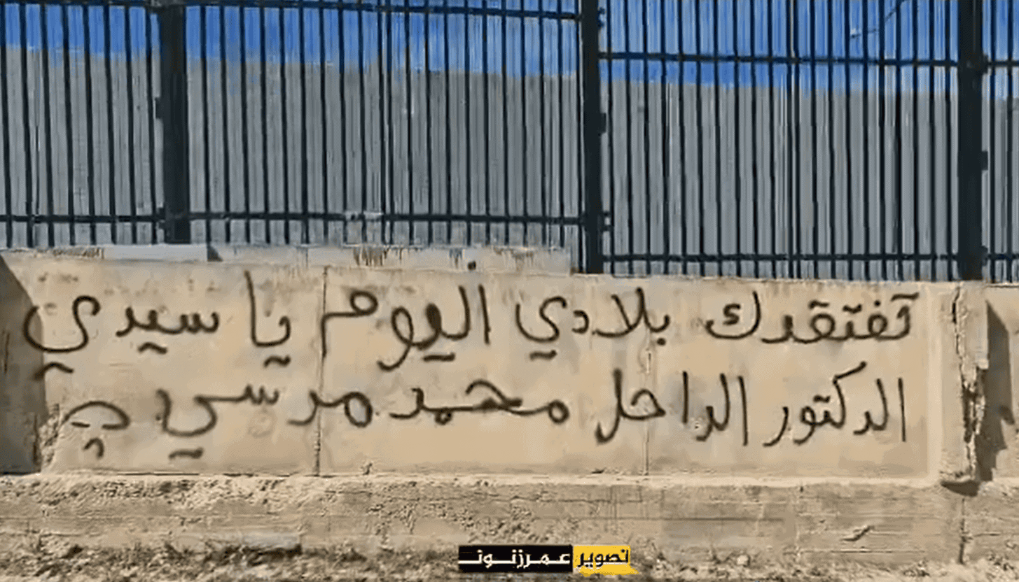 على جدران الحدود.. عبارات عن مرسي خطها فلسطينيون تكشف خيانة السيسي (فيديو)