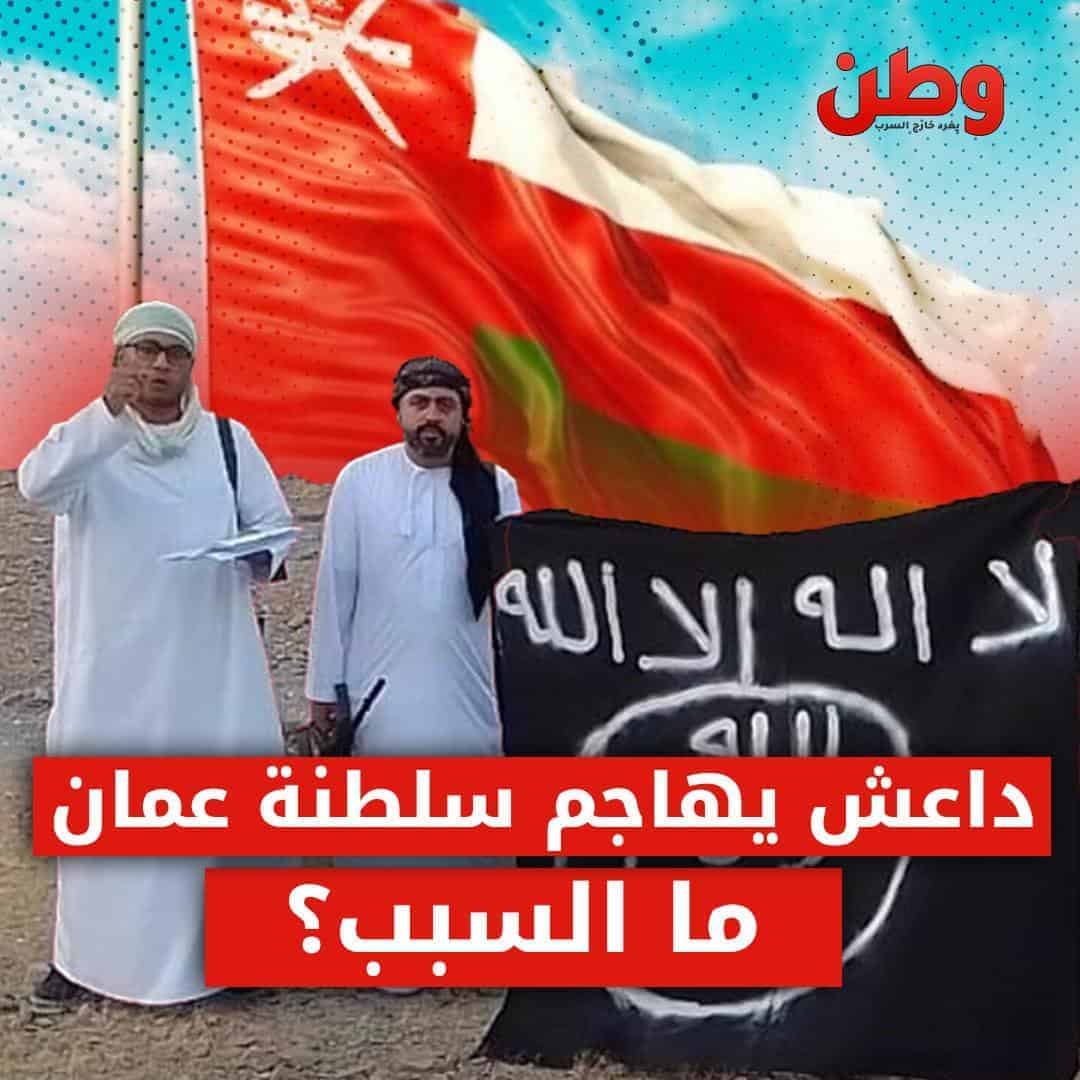 داعش يتبنى هجومًا على مسجد للشيعة في سلطنة عمان
