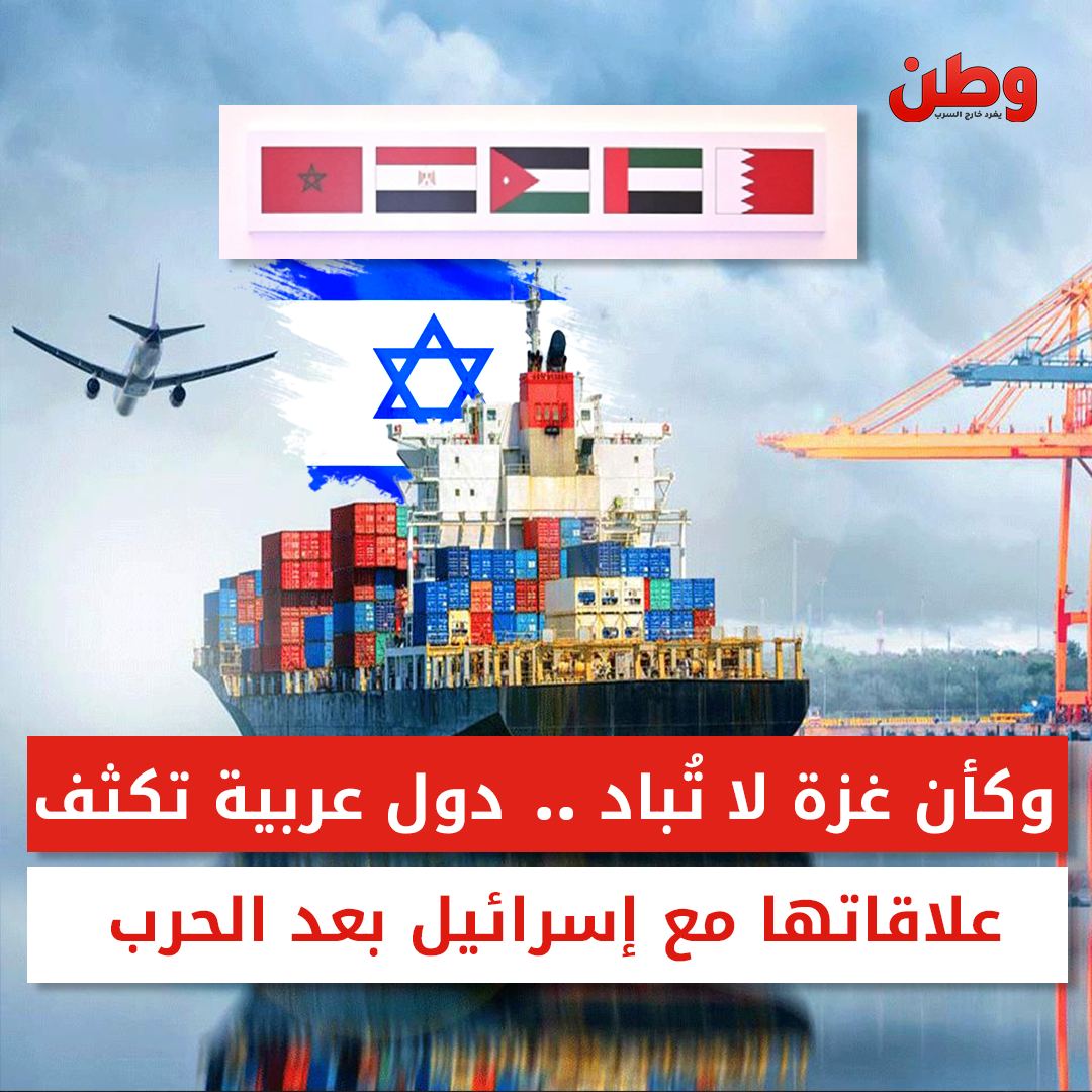 وكأن غزة لا تباد.. دول عربية تكثف علاقاتها مع إسرائيل بعد الحرب