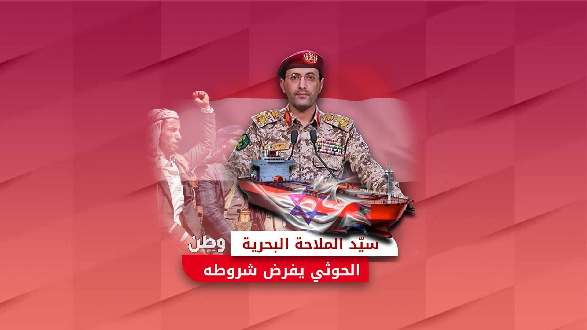 سيد الملاحة البحرية.. الحوثي يفرض شروطه وسيطرته على البحر الأحمر