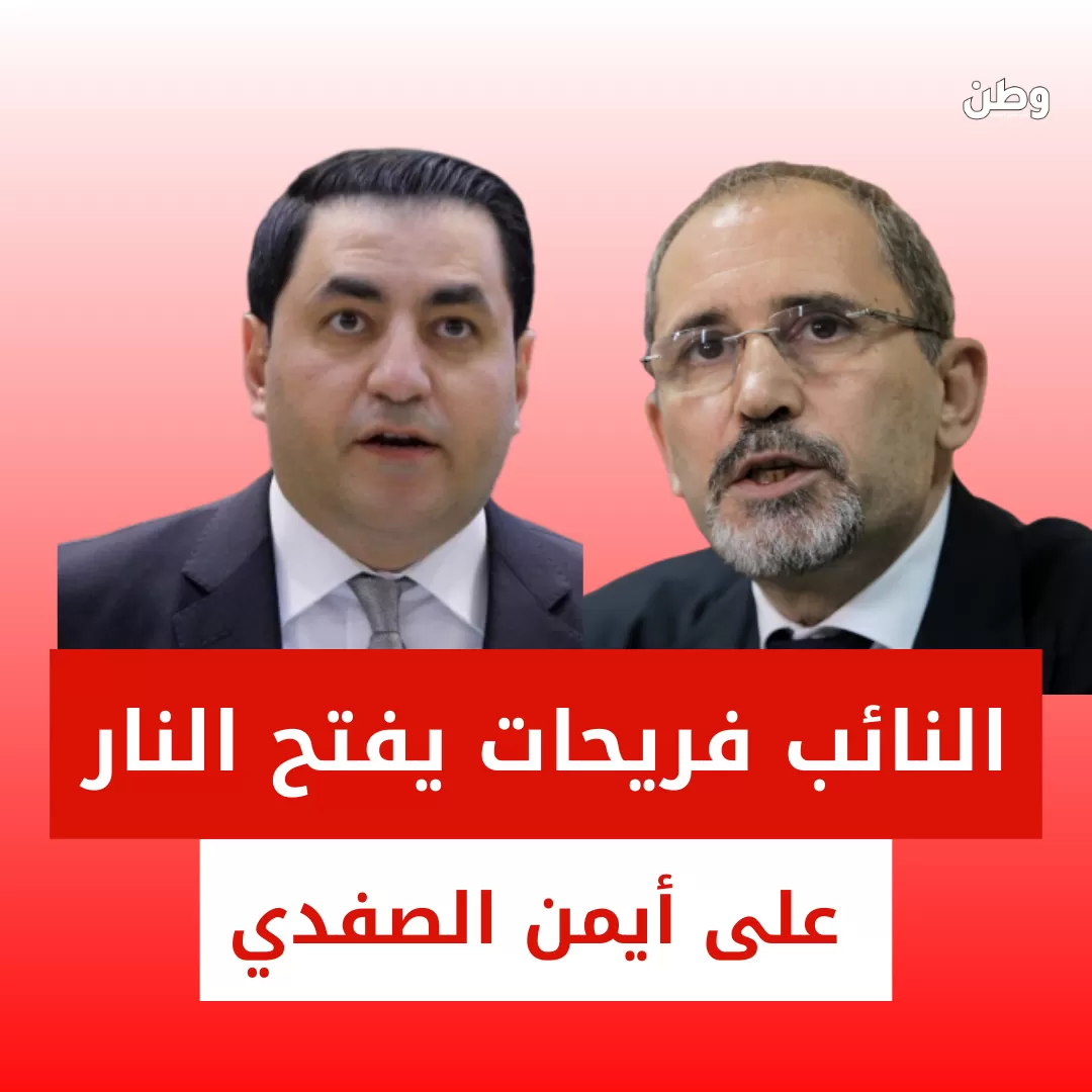 “فريحات” يسأل “الصفدي” عن قصده بالميليشيات المسلحة في غزة.. ولماذا صمت الوزير الأردني؟