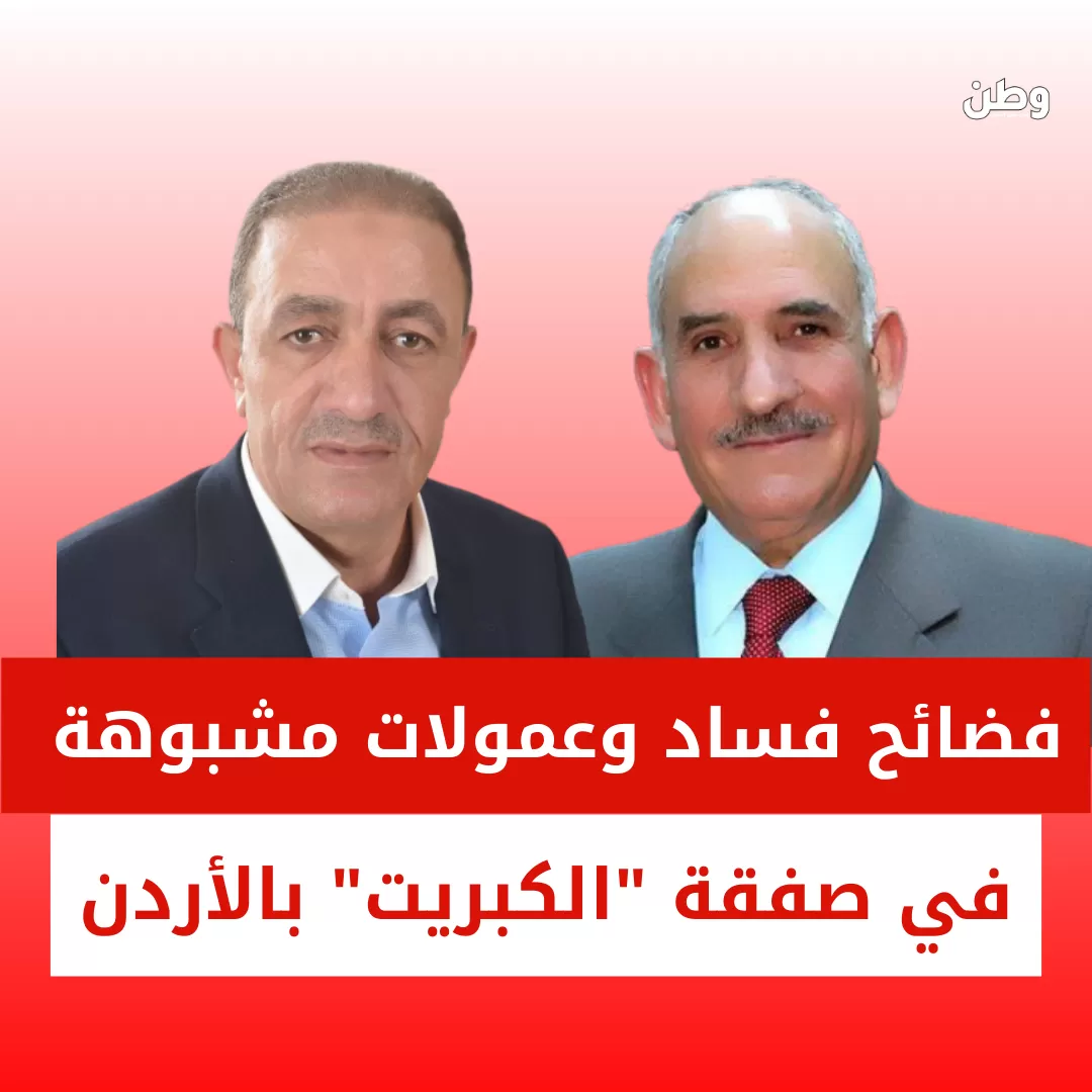 بالوثائق.. عمولات مشبوهة لنائب أردني في اتفاقية “الكبريت” بين شركة الفوسفات وشركة هندية