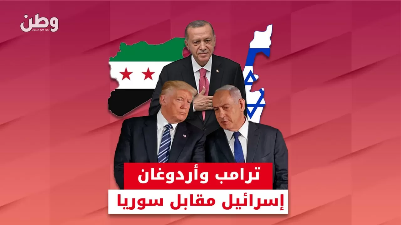 صفقة ترامب وأردوغان: انسحاب أمريكي من سوريا مقابل التطبيع مع إسرائيل؟