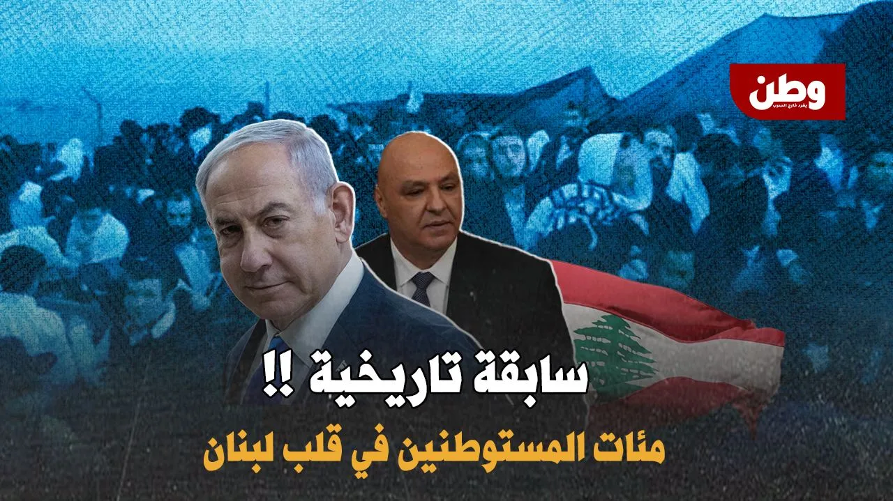 800 مستوطن في قلب لبنان لأول مرة.. الاحتلال يتمدد بلا رادع!