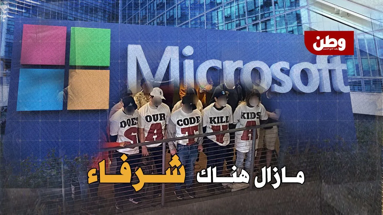 موظفو مايكروسوفت يتحدون الاحتلال ويدفعون الثمن!