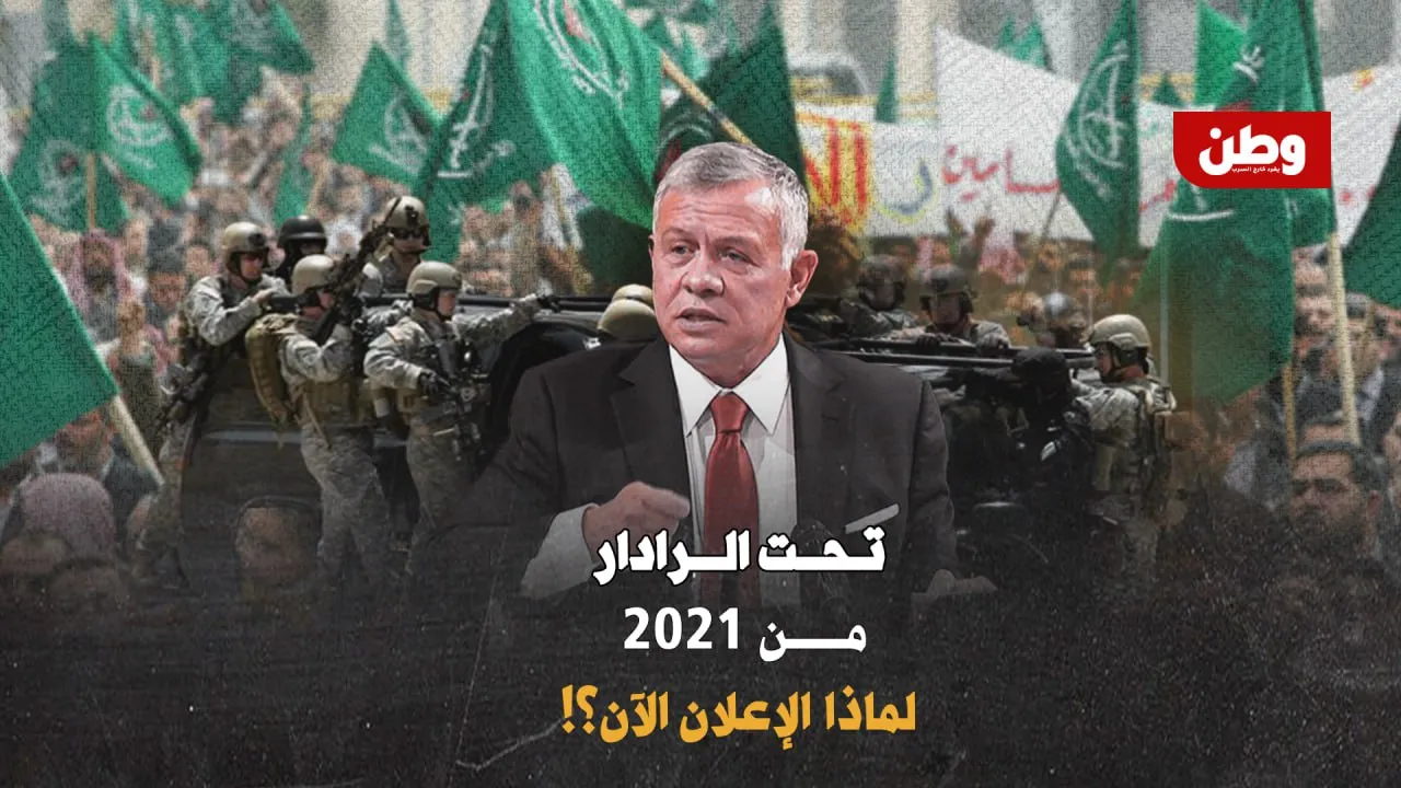 صواريخ ومسيرات في عمّان؟ الأردن يعتقل 16 شخصًا ويكشف عن أخطر مخطط منذ 2021