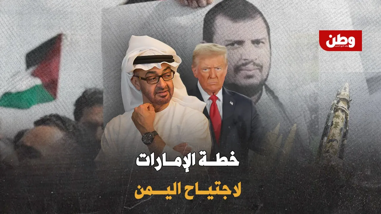 أمريكا تقصف.. والإمارات تغزو: خطة الشيطان لغزو اليمن!