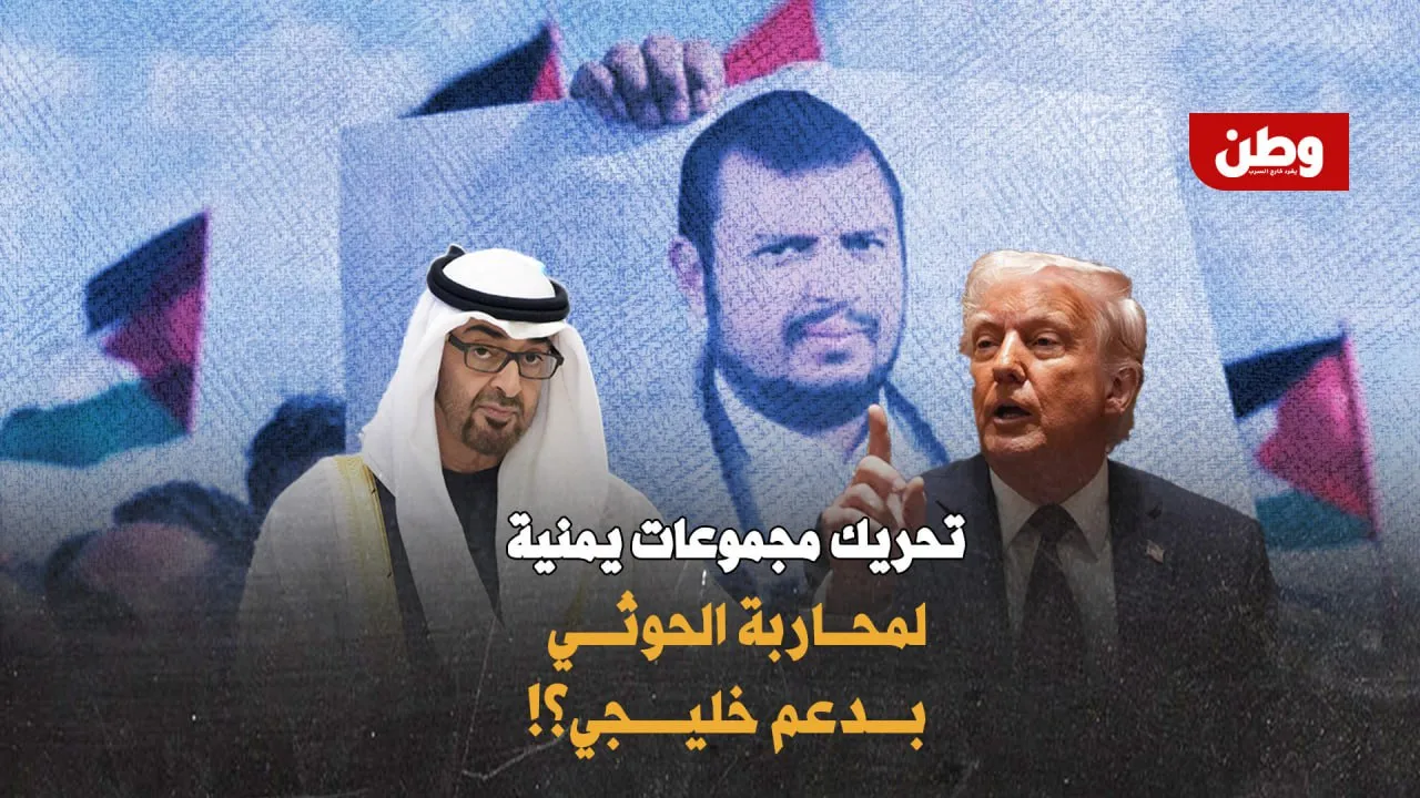 حرب برية تلوح بالأفق.. دعم خليجي سري لعملية ضد الحوثيين في الحديدة