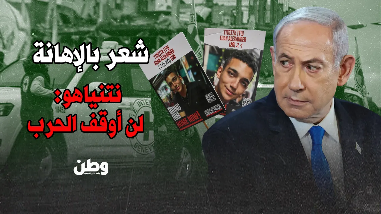 نتنياهو غاضب: صفقة الإفراج عن “ألكسندر” أهانته وفضحت عزلته!