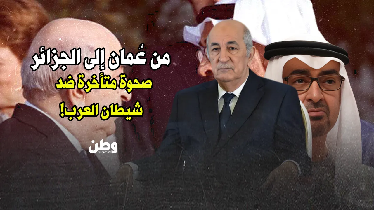 الإعلام العربي ينتفض ضد أبوظبي: “كفى سموماً يا إمارات الشر!”