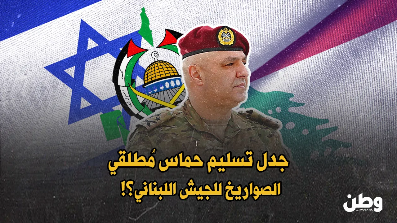 ضغوط عربية على حماس في لبنان.. تسليم عناصر للجيش وتحركات لنزع السلاح!