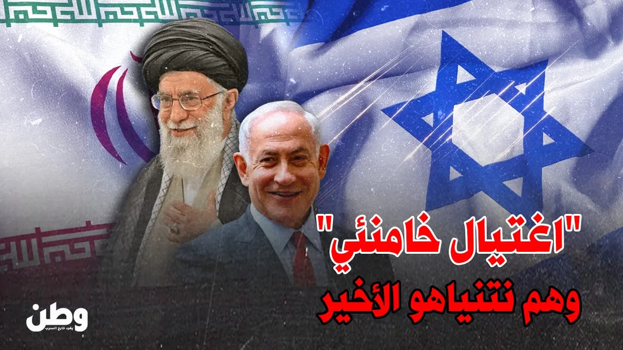 “رأس خامنئي” وهم نتنياهو الأخير