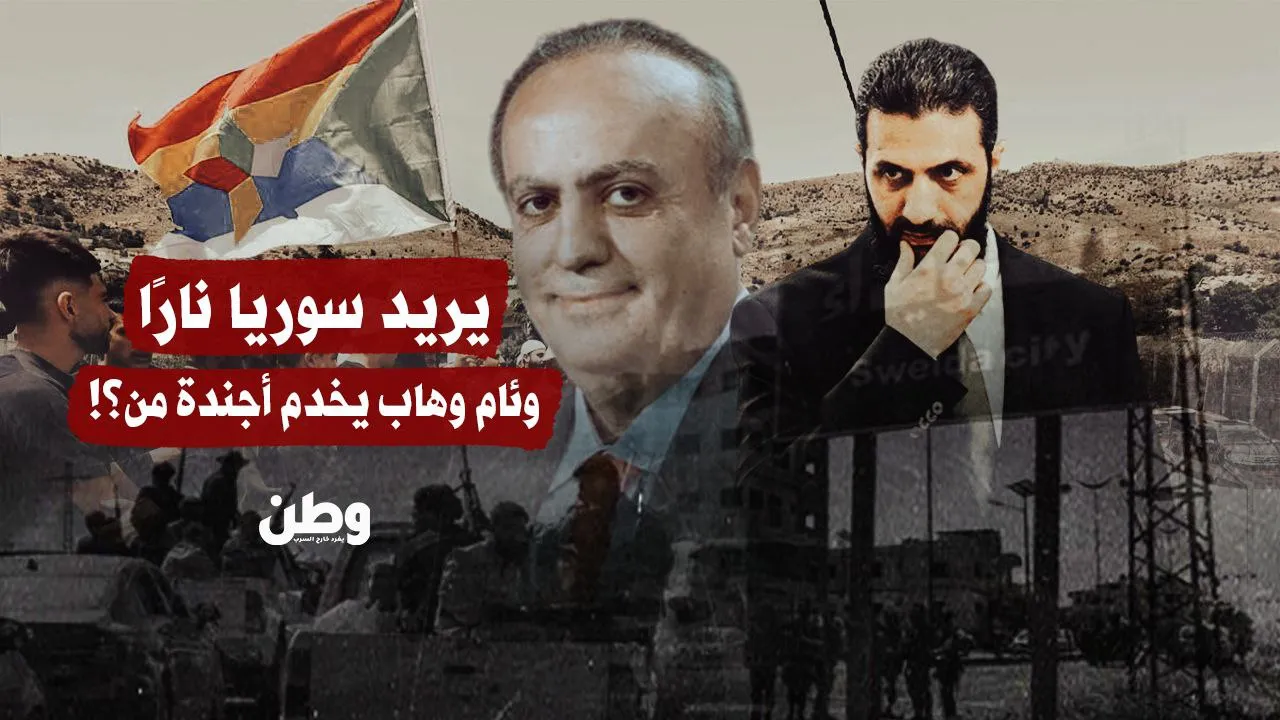 يُريد سوريا نارًا.. وئام وهاب يخدم أجندة من؟!