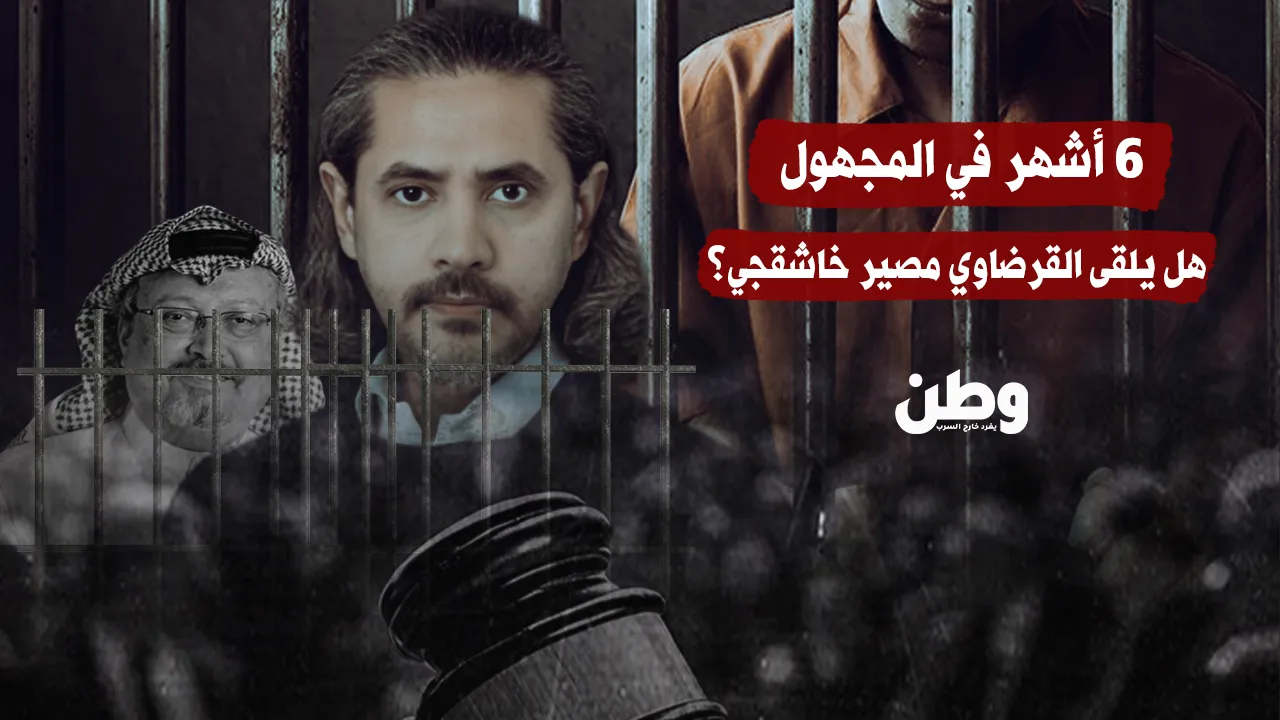 عبد الرحمن القرضاوي… 6 أشهر من الاختفاء القسري في سجون الإمارات