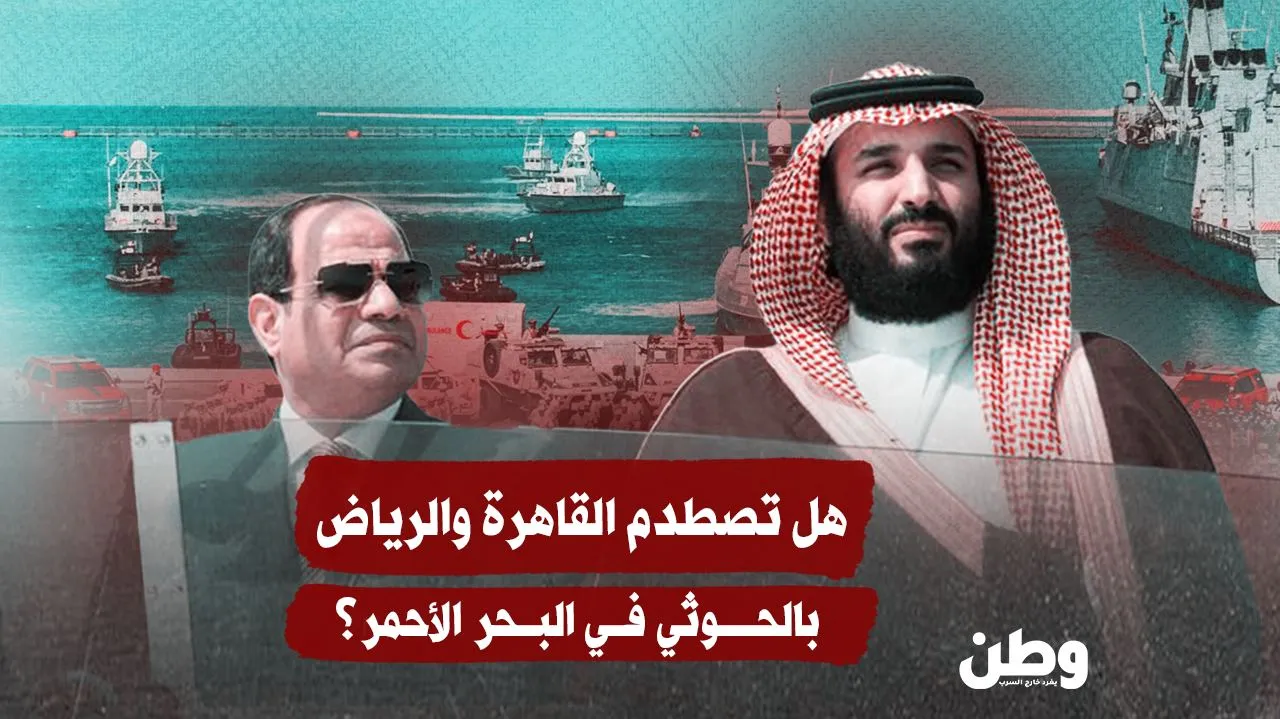 هل نحن أمام نواة قوة بحرية عربية كبرى؟ اتفاق مصري-سعودي يغيّر قواعد اللعبة في البحر الأحمر
