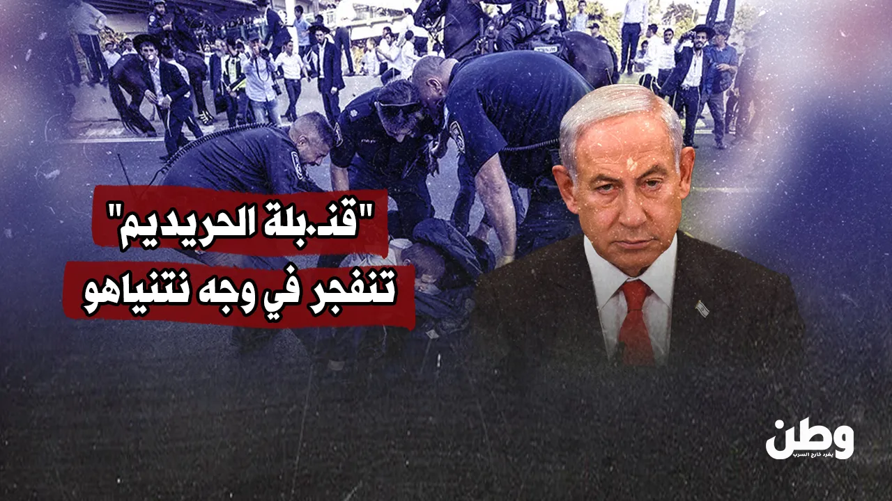 “قنبلة الحريديم” تنفجر في وجه نتنياهو