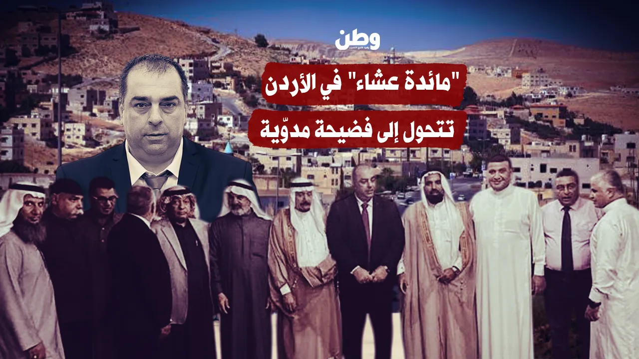 نائب إسرائيلي على مائدة أردنية.. فضيحة تطبيع تهزّ الزرقاء