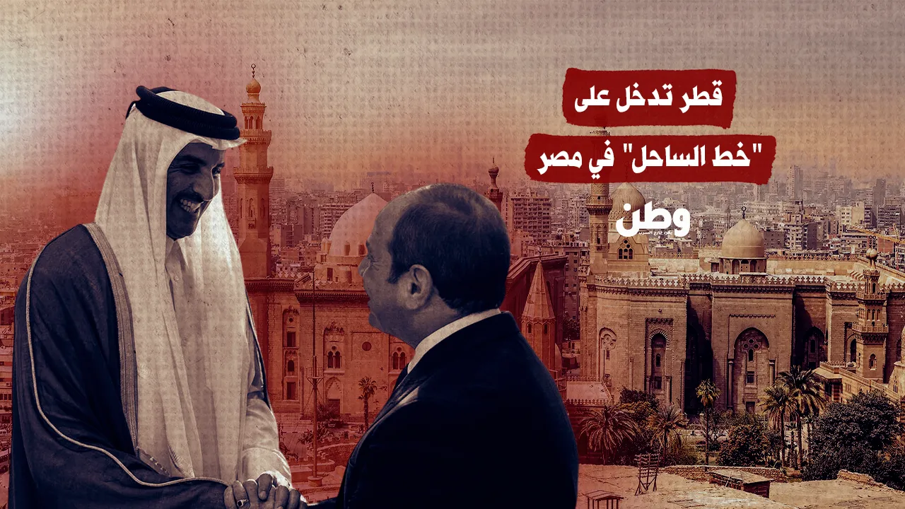 علم الروم.. الدّوحة ترفع علمها على أنقاض الرّياض في القاهرة