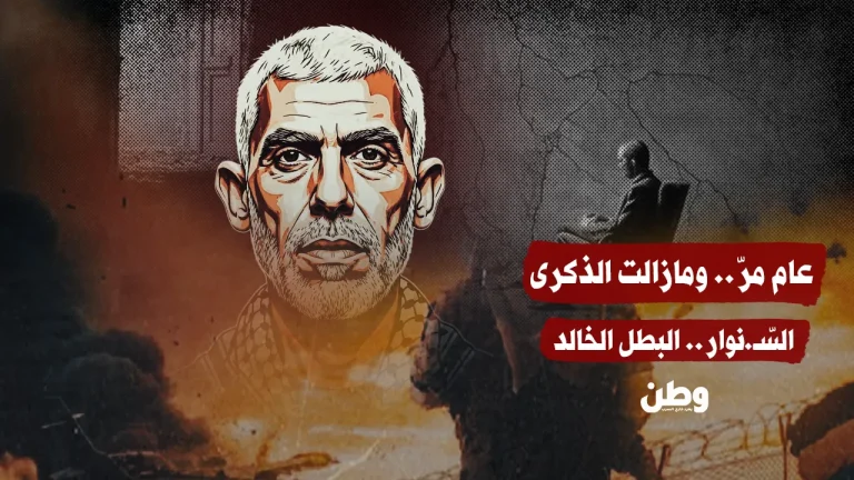 يحيى السنوار.. البطل الخالد