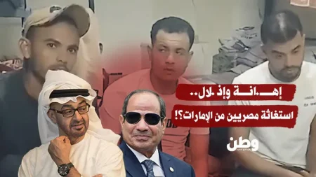 شكاوى مصريين في الإمارات تكشف قسوة نظام الكفالة وغياب الحماية