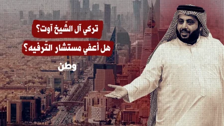 أنباء عن إعفاء تركي آل الشيخ من رئاسة هيئة الترفيه تثير الجدل