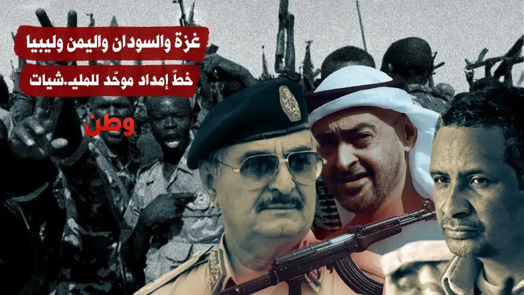 تجارة نار لا تهدأ: الإمارات تغذي النزاعات عبر السلاح الصيني