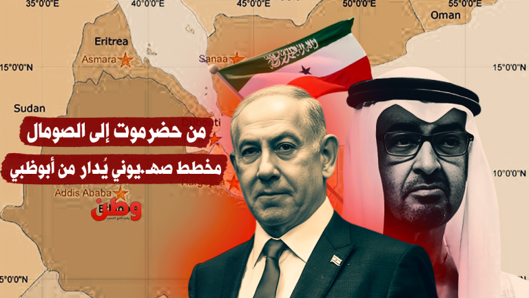 المخطط الإماراتي الإسرائيلي بين اليمن والصومال وصراع النفوذ في القرن الإفريقي من حضرموت إلى الصومال.. مخطط صهيوني يُدار من أبوظبي