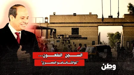 سجن الوادي الجديد: واقع مرير في قلب الصحراء المصرية