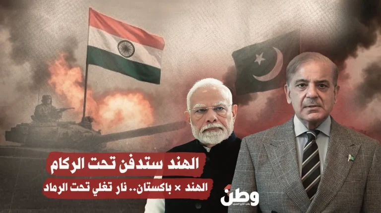 توتر نووي جديد بين الهند وباكستان.. وزير الدفاع الباكستاني يتوعد الهند