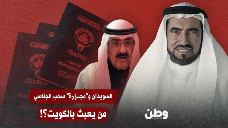 الكويت تسحب الجنسية من الدّاعية طارق السويدان