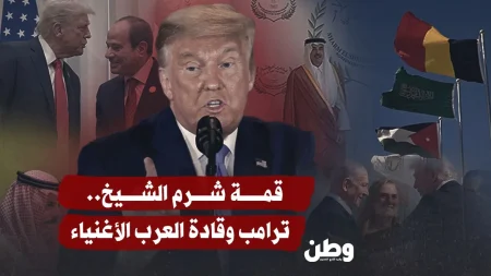 قمة شرم الشيخ: ترامب وقادة العرب يبحثون سبل إنهاء الحرب على غزة