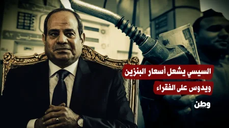 ارتفاع أسعار الوقود في مصر: بنزين 95 يصل إلى 21 جنيهًا واحتجاجات متزايدة