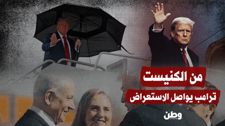 هل يدخل غزّة؟ .. ترامب في تل أبيب