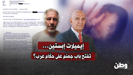 إيميلات إبستين تكشف علاقات مشبوهة لتوم باراك مع شخصيات عربية نافذة