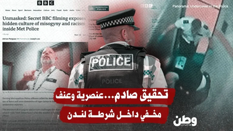 تحقيق صادم.. صحفي تخفّى كموظف مدني ودخل مركز لشرطة لندن!