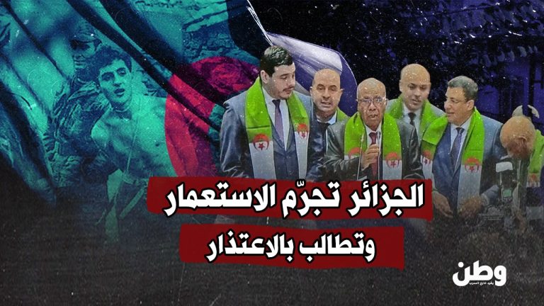 الجزائر تجرّم الاستعمار الفرنسي وتطالب بالاعتراف والاعتذار والتعويض