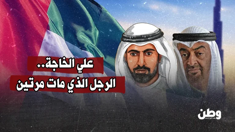 لم يمت علي الخاجة… بل اغتيل ببطء