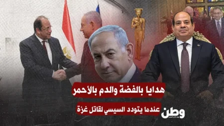 هدايا فاخرة من مصر لنتنياهو تثير جدلاً وسط قصف غزة المستمر