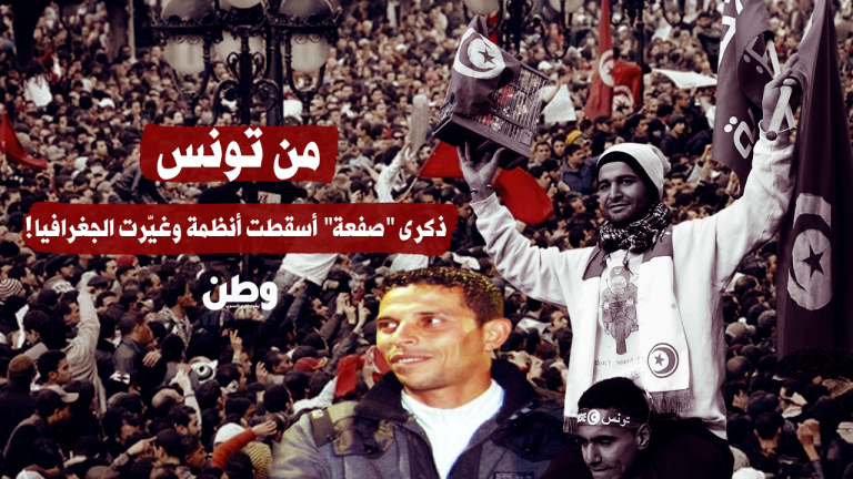 من تونس.. ذكرى اندلاع الثّورة من تونس.. ذكرى اندلاع الثّورة