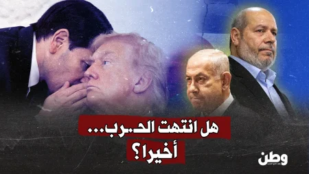 غزة تتنفس من جديد بعد اتفاق وقف إطلاق النار: هل انتهت الحرب؟