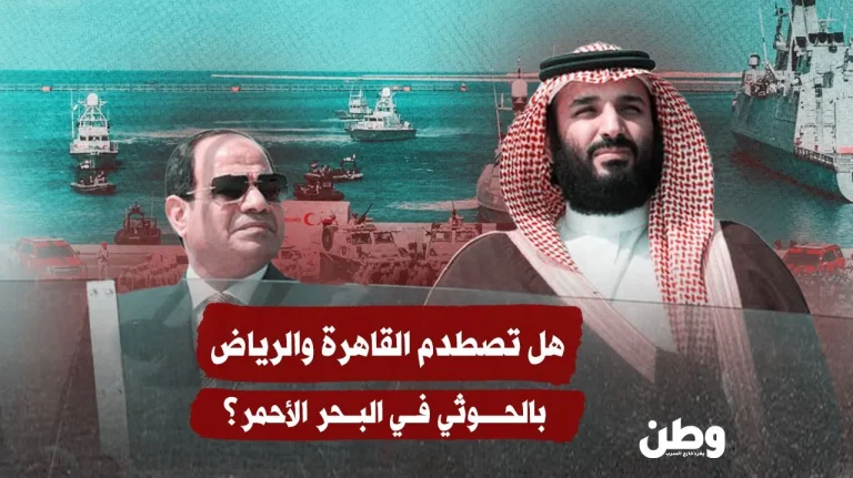 هل نحن أمام نواة قوة بحرية عربية كبرى؟ اتفاق مصري-سعودي يغيّر قواعد اللعبة في البحر الأحمر