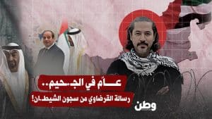 عام كامل على اختفاء عبد الرحمن يوسف القرضاوي… الإمارات خارج القانون