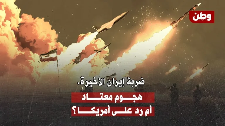 ضربة إيران الأخيرة.. هجوم معتاد أم رد على أمريكا؟