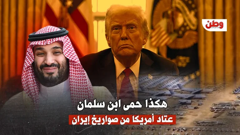 هكذا أنقذت السعودية المعدات الأمريكية من نيران إيران