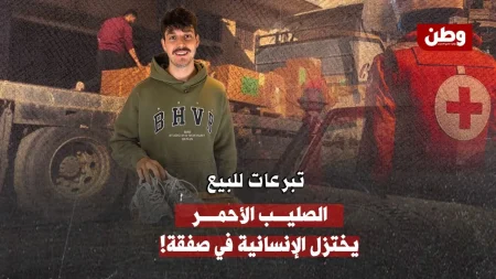 فضيحة تبرعات: حذاء للصليب الأحمر يُعرض للبيع في متجر بالبوسنة