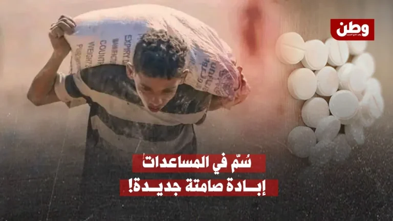 الاحتلال يدسّ مخدرات في مساعدات غذائية لغزة