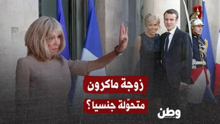 بريجيت ماكرون تطعن في حكم قضائي بشأن شائعة تحولها الجنسي