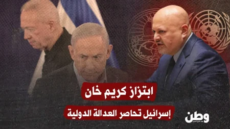 تهديدات إسرائيلية للمدعي العام للمحكمة الجنائية الدولية كريم خان
