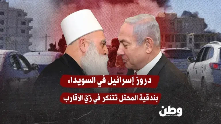 دروز إسرائيل في السويداء