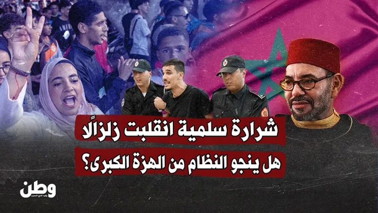 احتجاجات متصاعدة في المغرب: أكثر من 200 موقوف ومواجهات مع الأمن